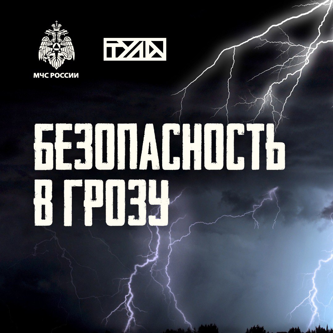 Во время грозы — главное безопасность.