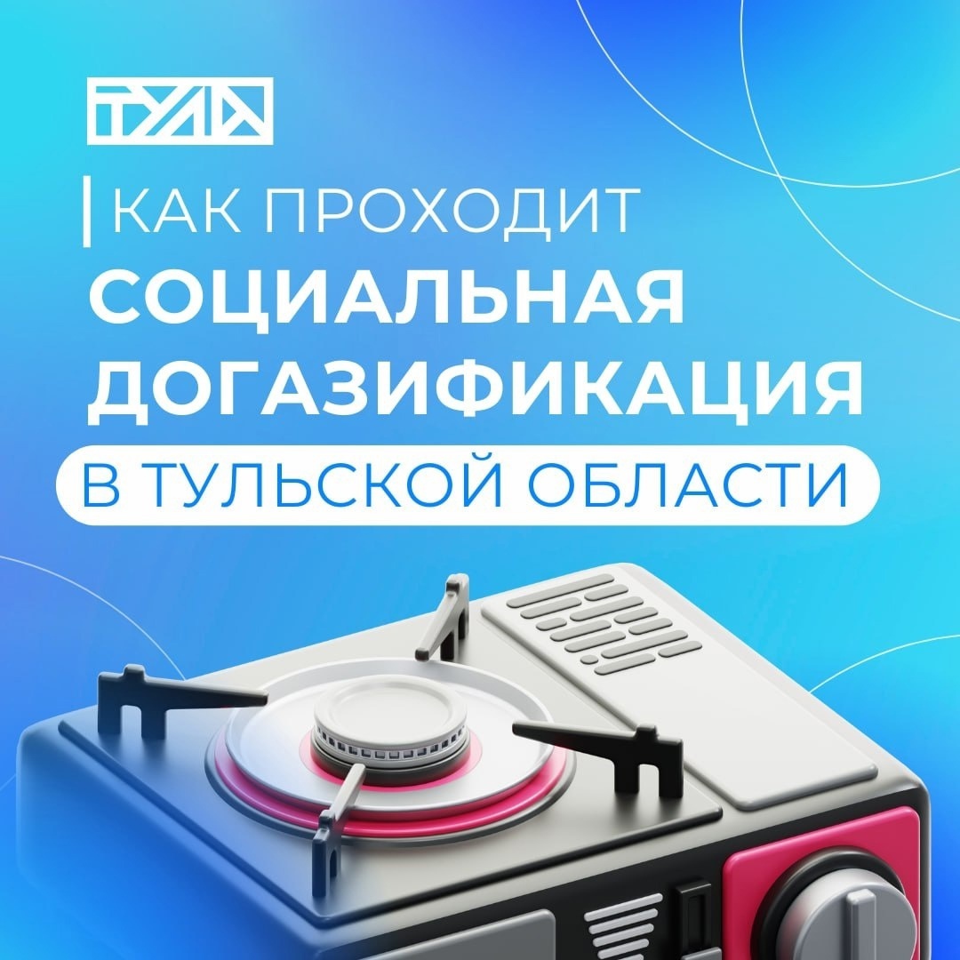 Социальная догазификация: как подключить газ.