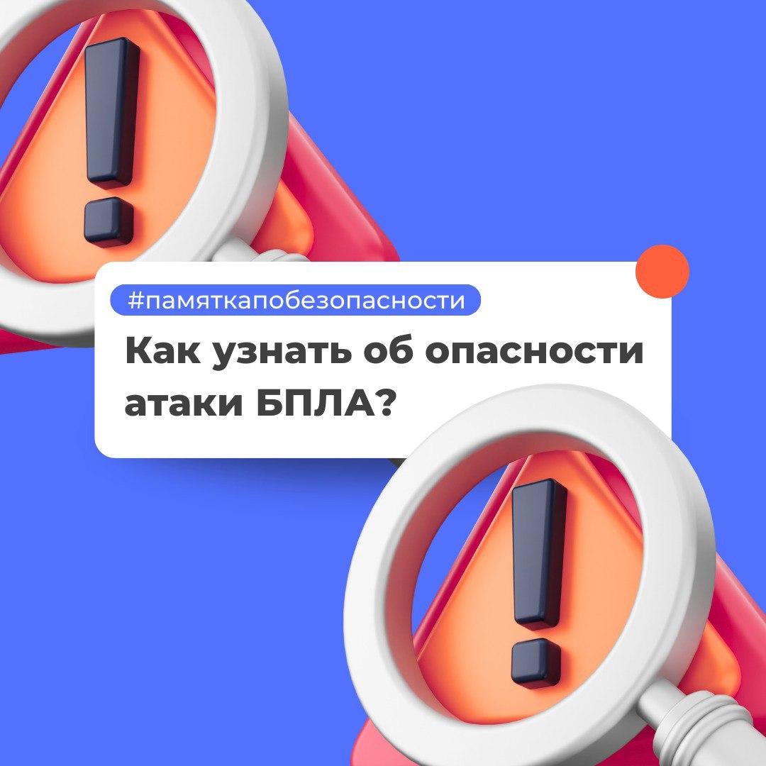 Правила поведения при атаке БПЛА❗️.