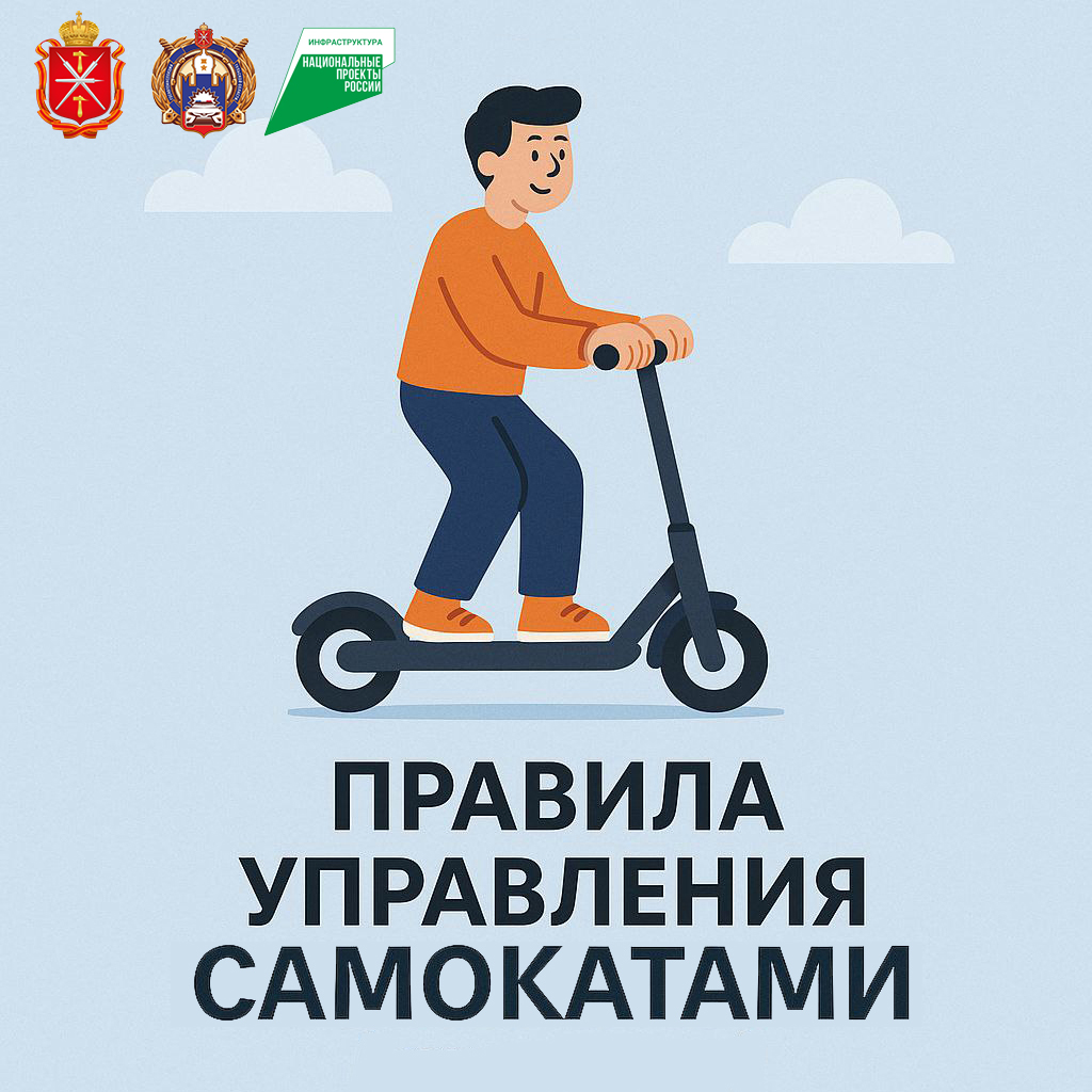 Правила дорожного движения на электросамокате.