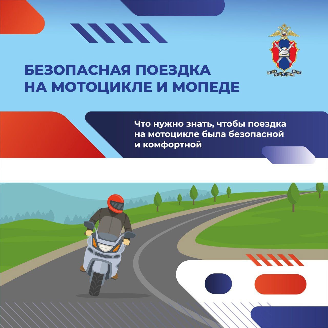 Что нужно знать, чтобы поездка на мотоцикле была безопасной и комфортной?!.