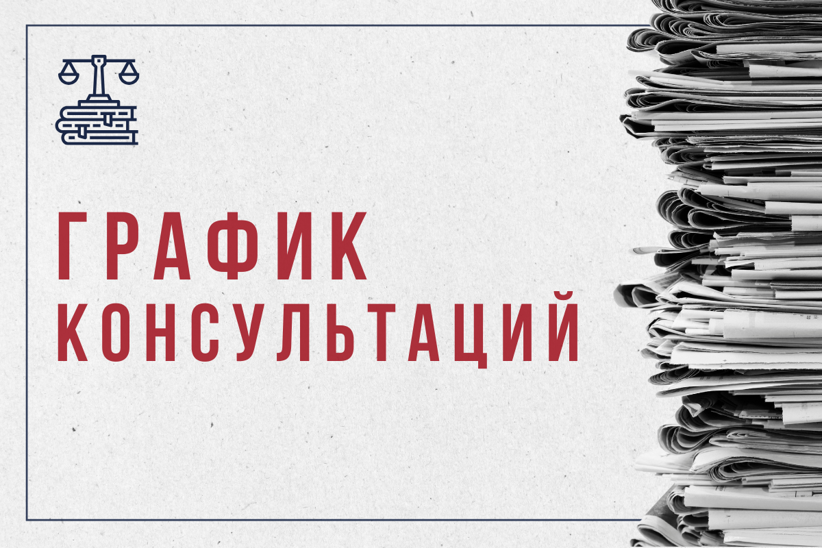 ГРАФИК проведения личных приемов, консультаций, прямых эфиров в июле 2025 года. Запись на личные приемы и консультации по телефону: 8 (4872) 24-99-98, на портале «Открытый регион 71».