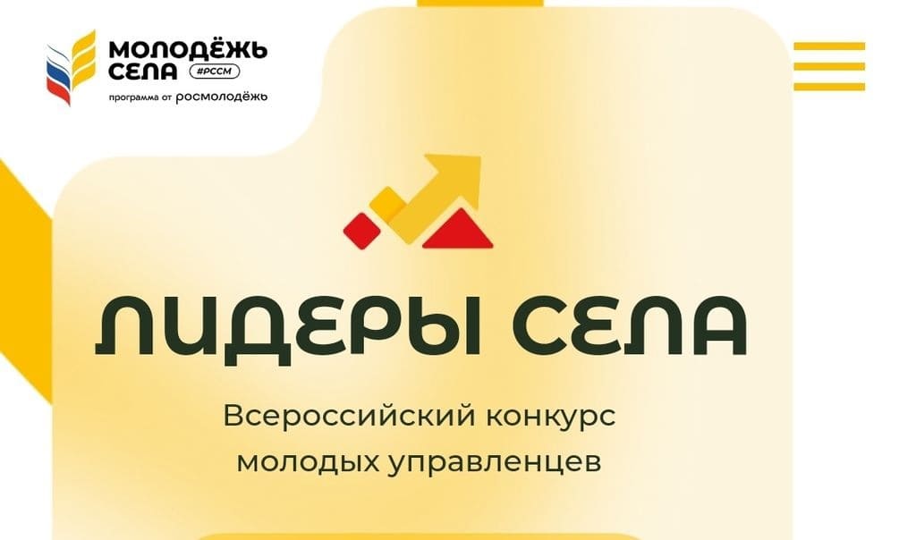 Официальный старт Всероссийского конкурса «Лидеры села – 2025» дан в Общественной палате РФ.