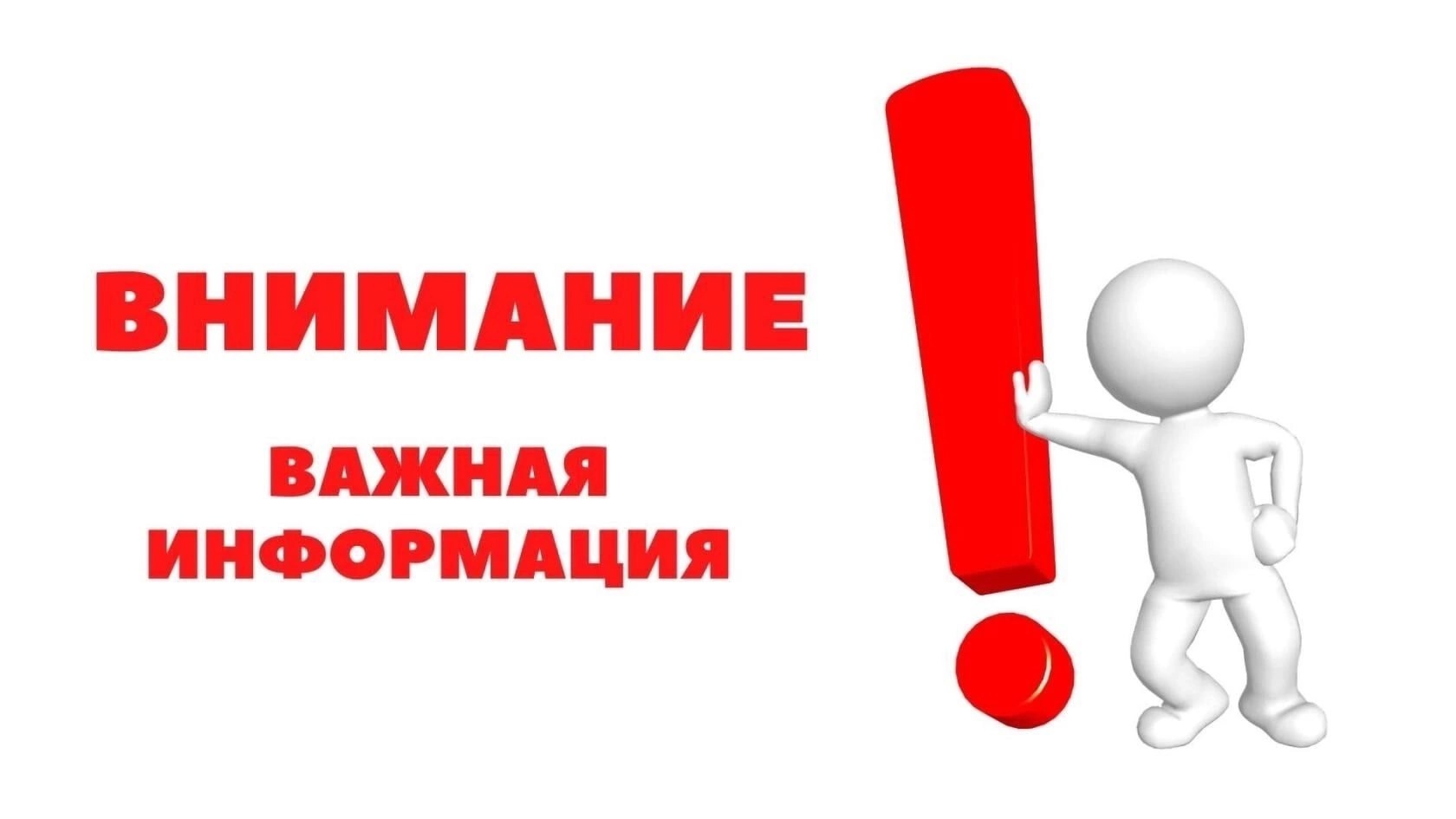 О переносе встречи с населением д.Михайловка и д.Пушкино.