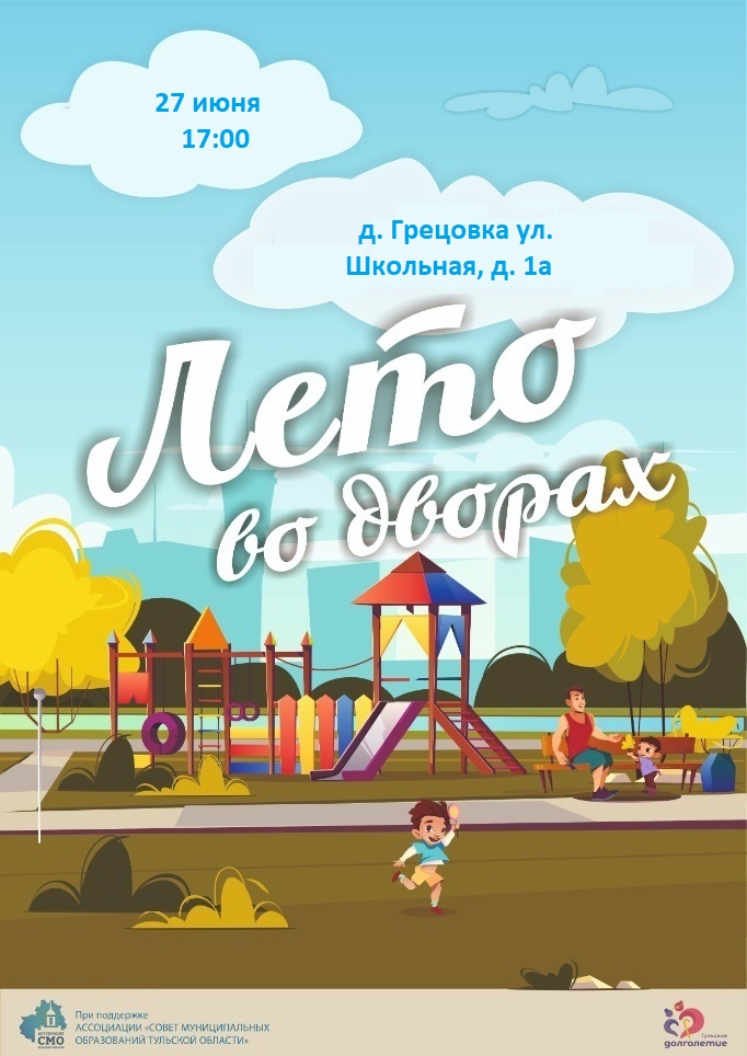 Лето во дворах в д.Грецовка.