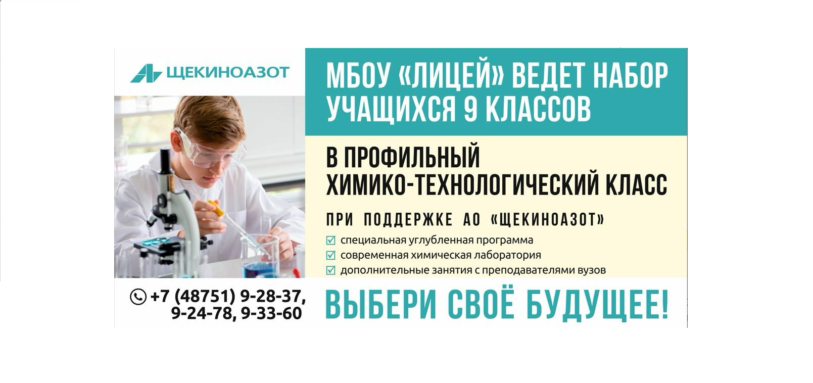 Набор в профильный класс Лицея!.