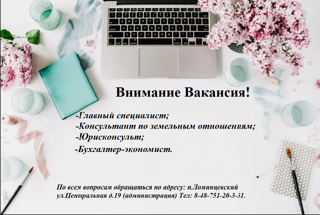 Внимание вакансия.