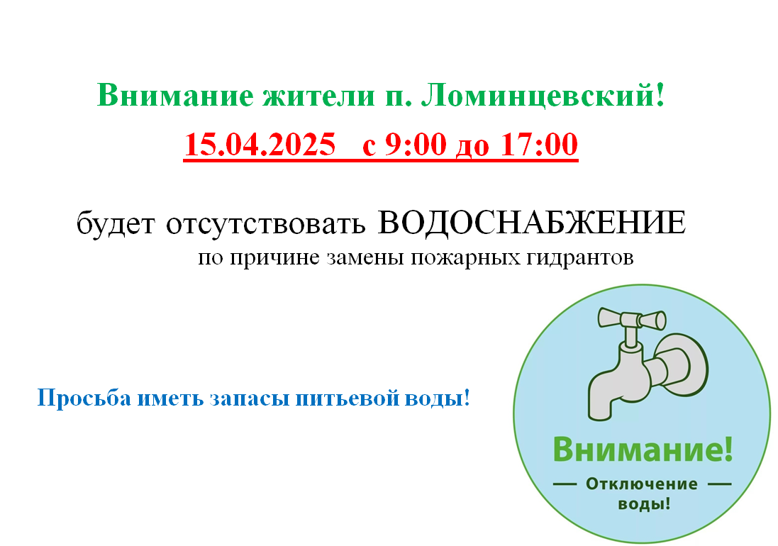 Уважаемые жители муниципального образования Ломинцевское!.