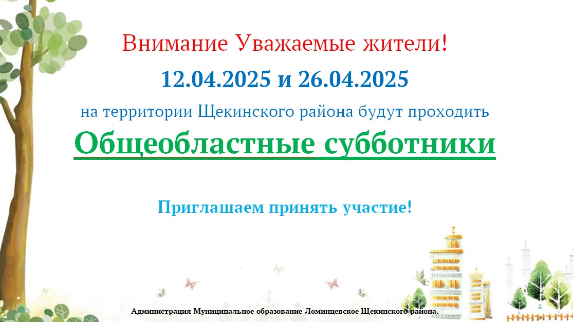 Месячник чистоты.