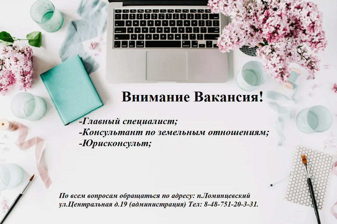 Внимание вакансия.