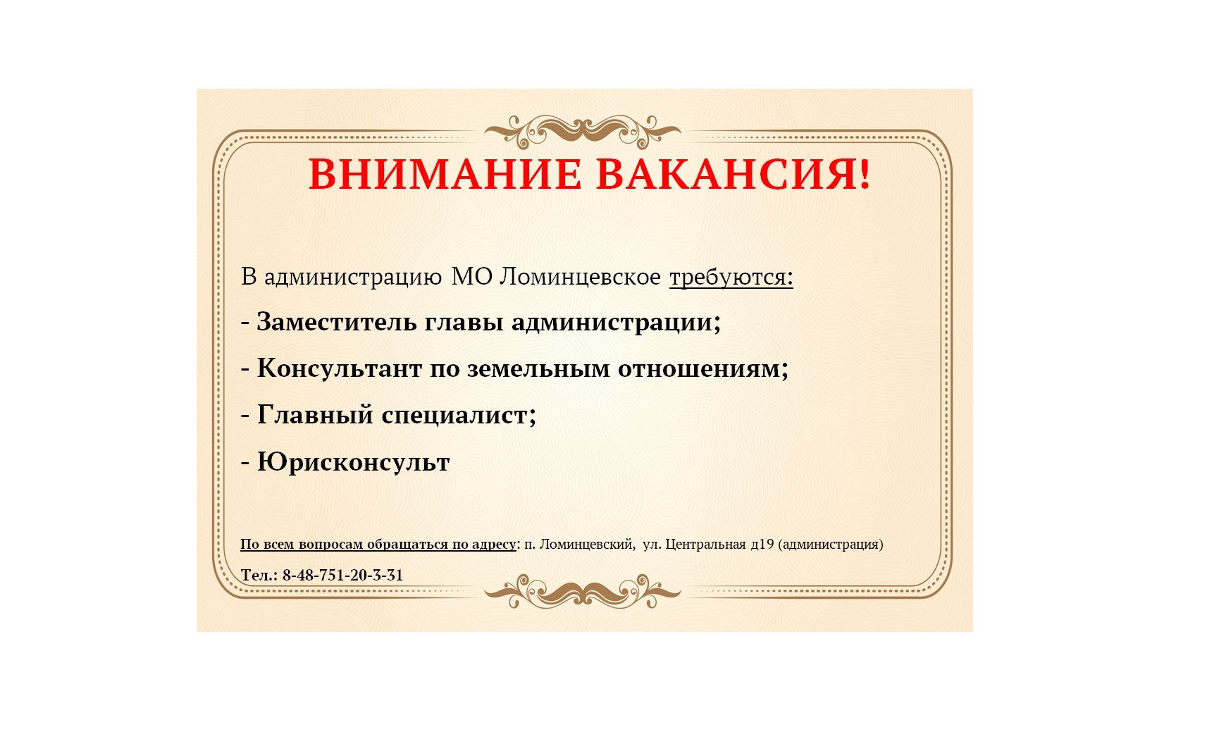 Вакансии.