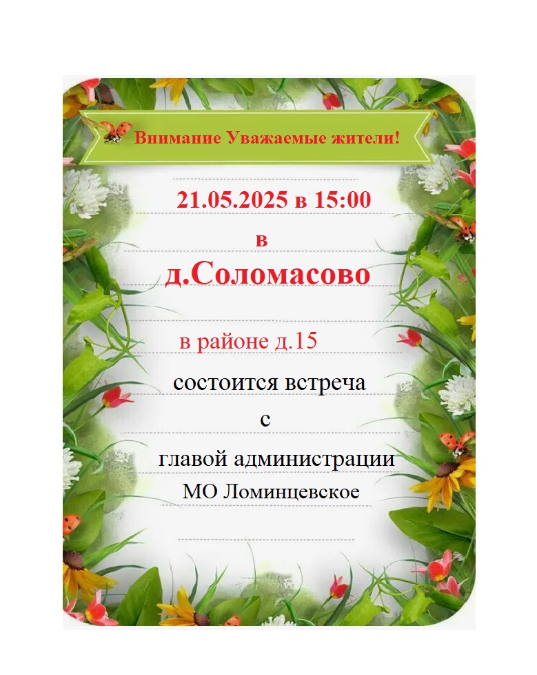 Уважаемые жители!.