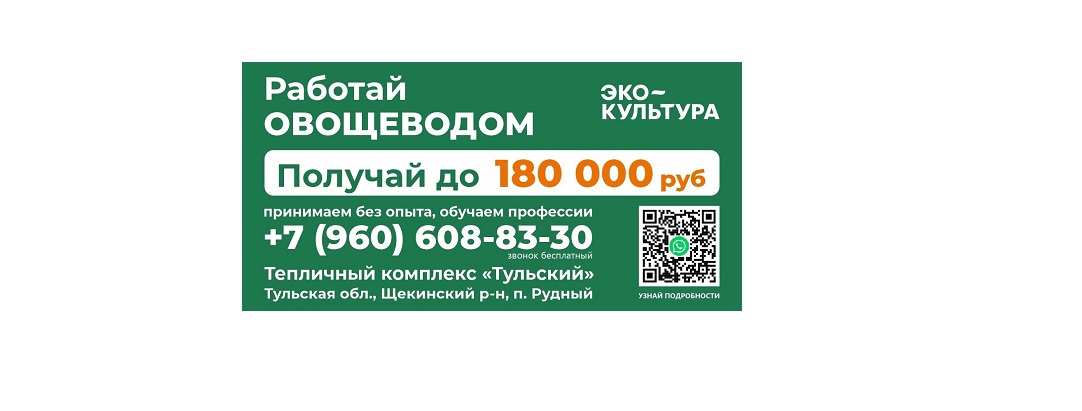 Тепличный комплекс &quot;Тульский&quot; приглашает на работу!.