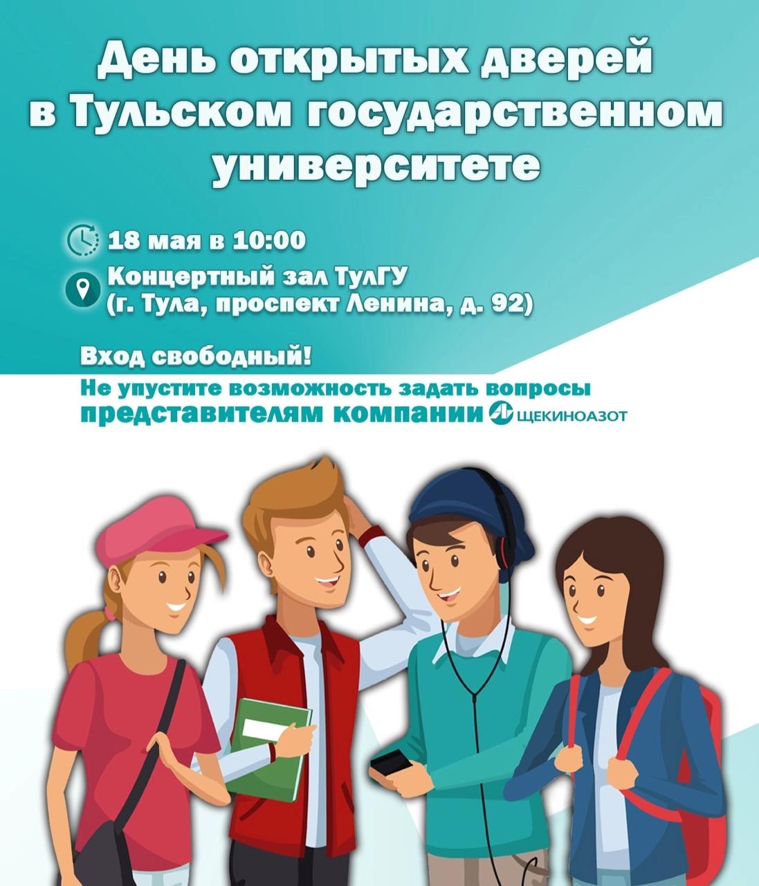 Вниманию выпускников школ Щекинского района и их родителей!.