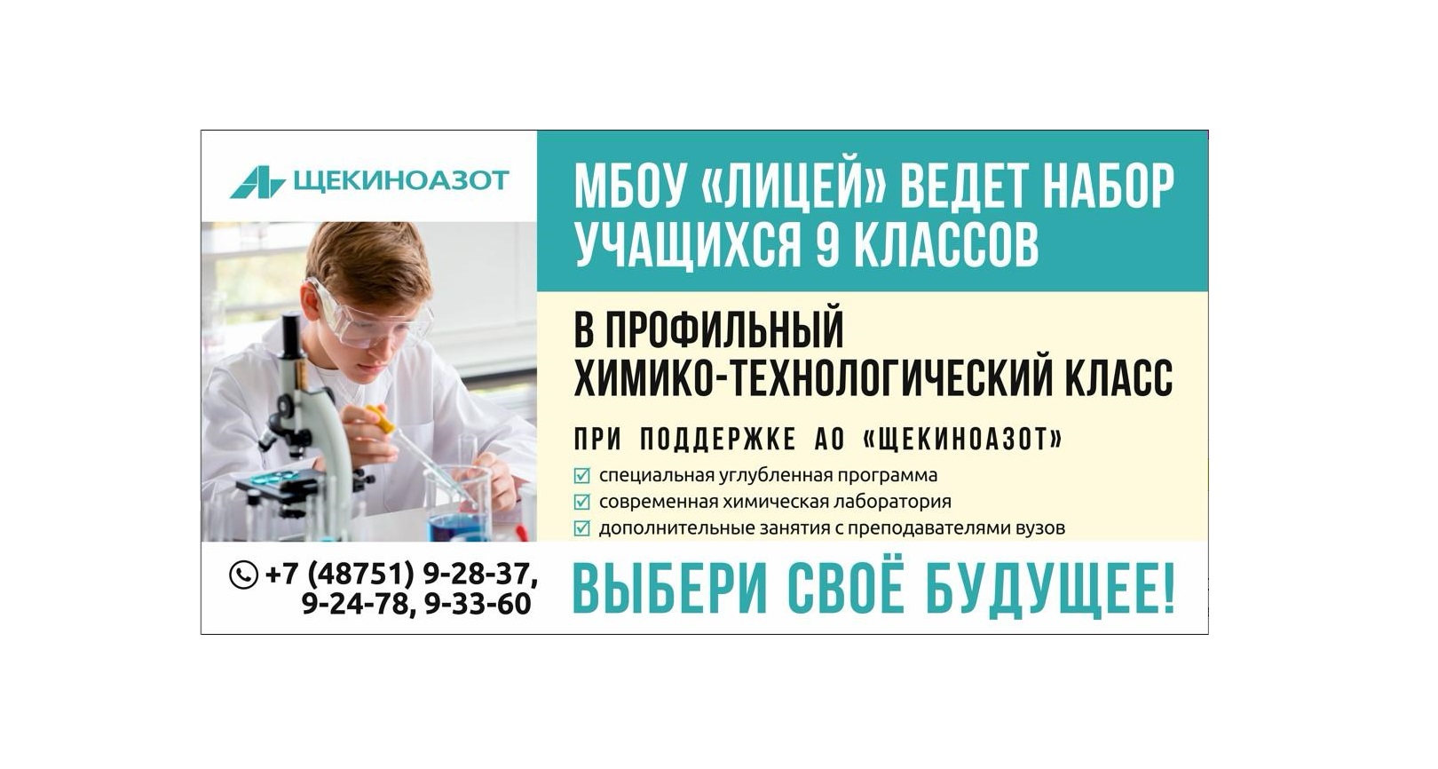 Набор в профильный класс Лицея!.