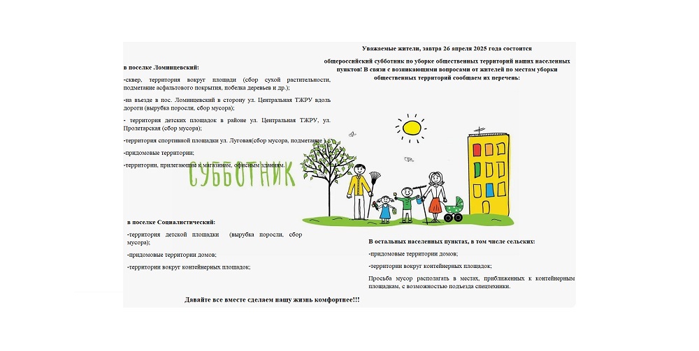 субботник.