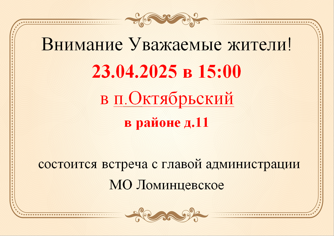 Внимание Уважаемые жители!.