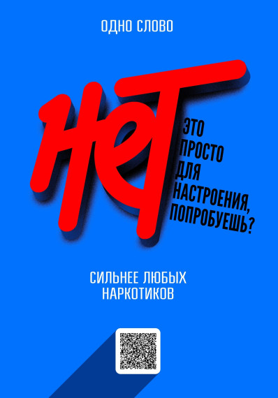 Единая антинаркотическая коммуникационная кампания стартовала в России в марте 2025 года..