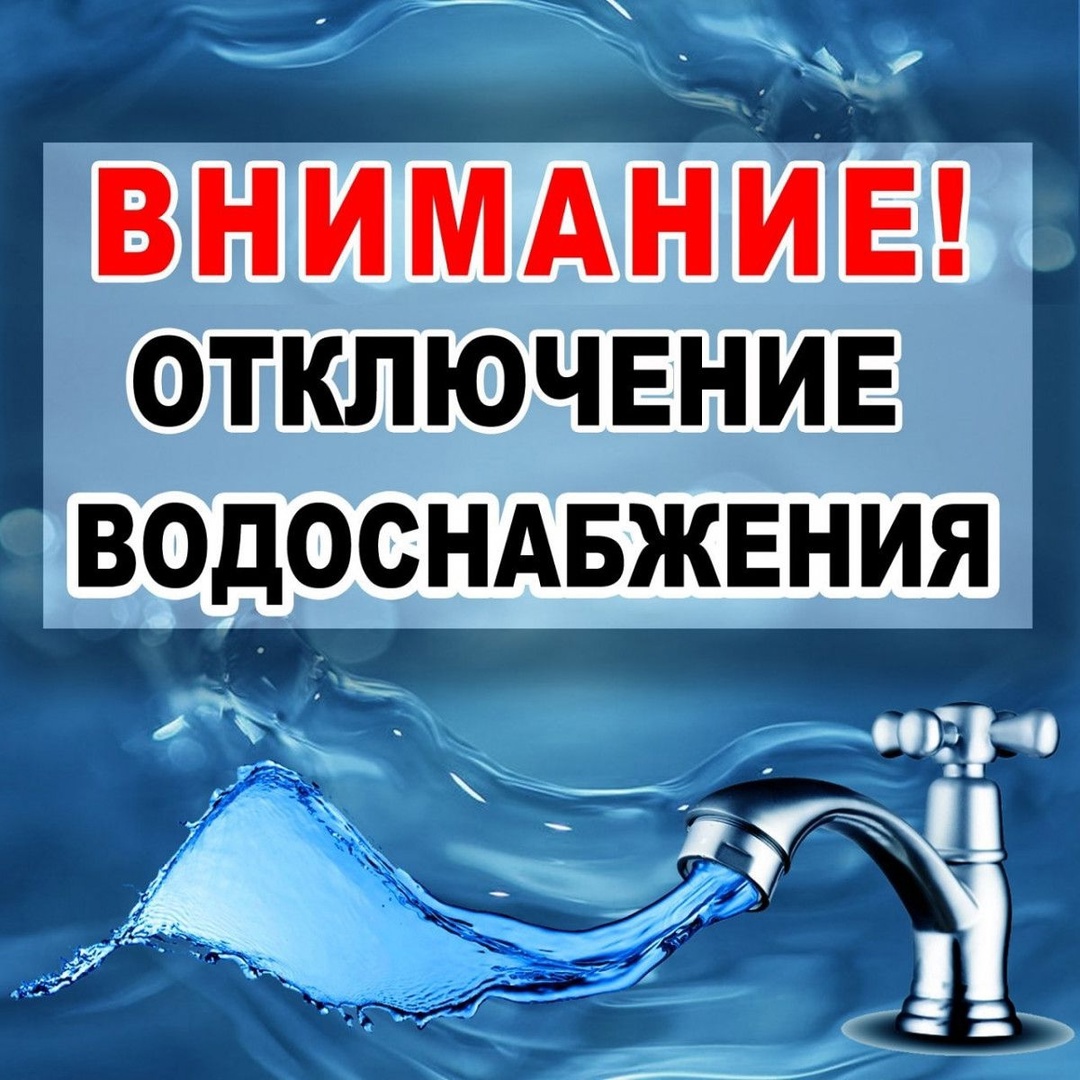 Водоснабжение.