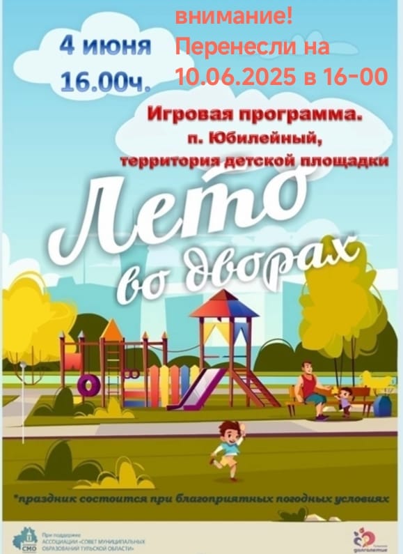 Перенос Мероприятия.