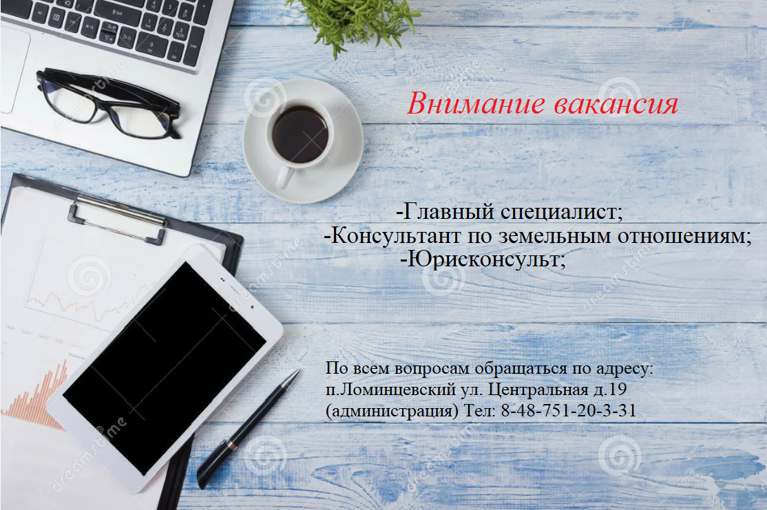 Вакансии.