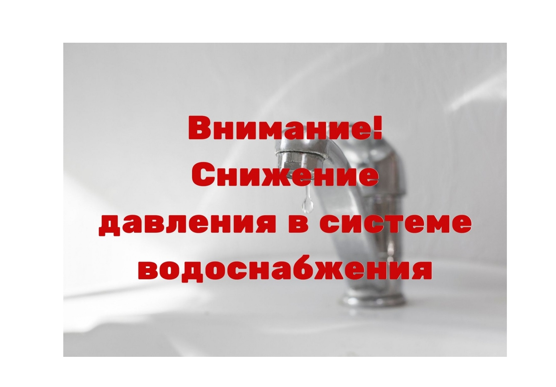 АО &quot;ЩЖКХ&quot; информирует.