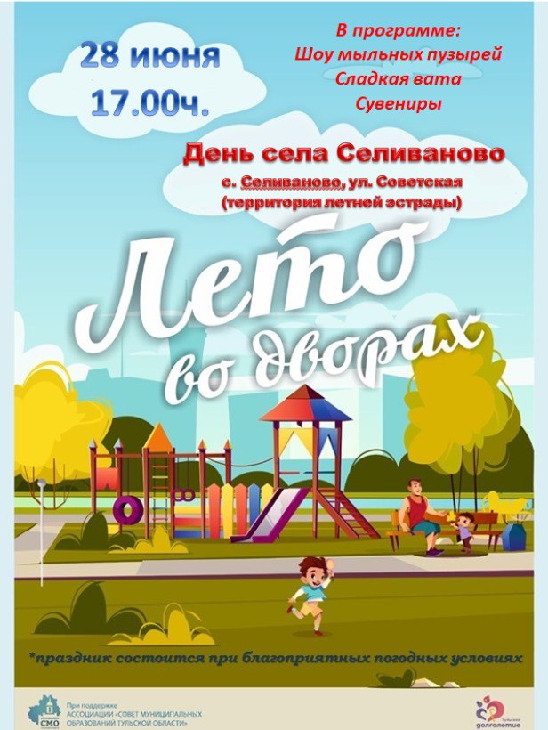 28.06.2025 года  в 17-00 в селе  Селиваново состоится  открытие  модульного Дома Культуры..