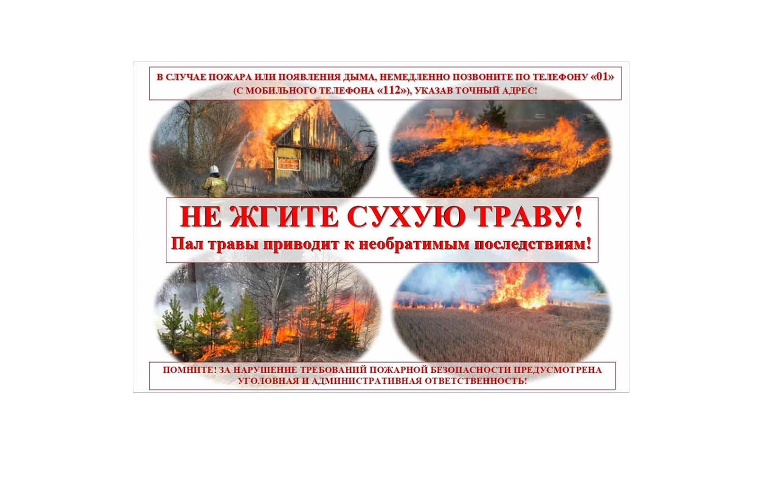 Уважаемые граждане! Главное управление МЧС России по Тульской области настоятельно рекомендует соблюдать требования пожарной безопасности, не поджигать сухую траву, не оставлять детей без присмотра, не допускать детям пользоваться огнем!.