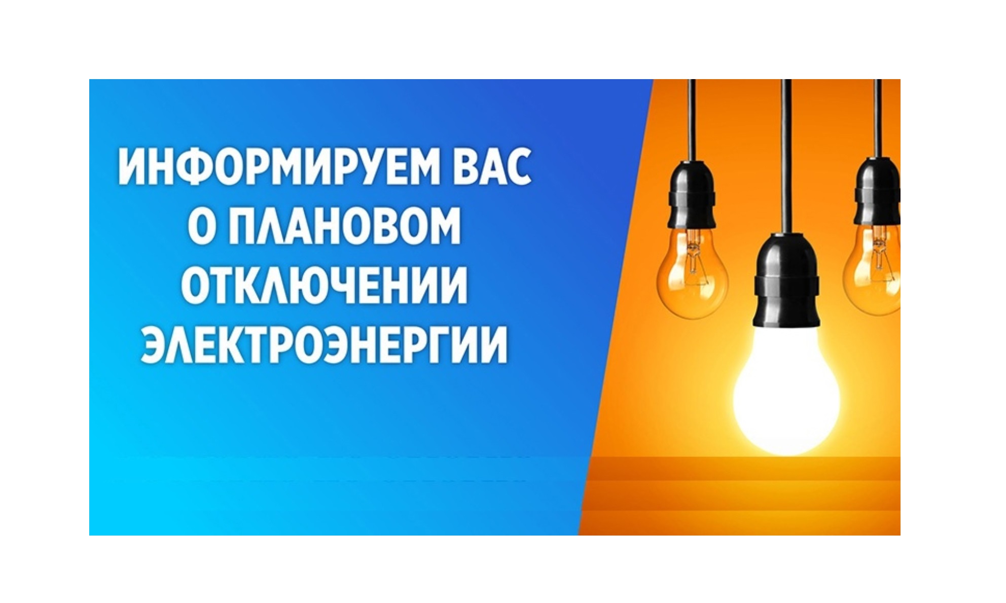 ВНИМАНИЕ!.
