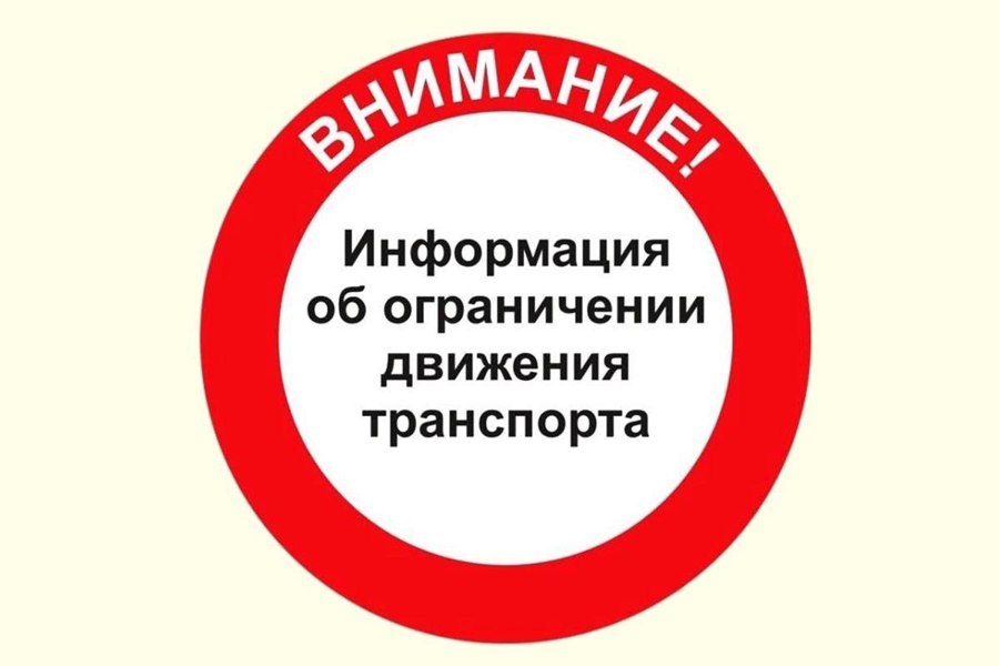 Вниманию жителей Щекинского района! Информация об изменении схемы движения автотранспорта.