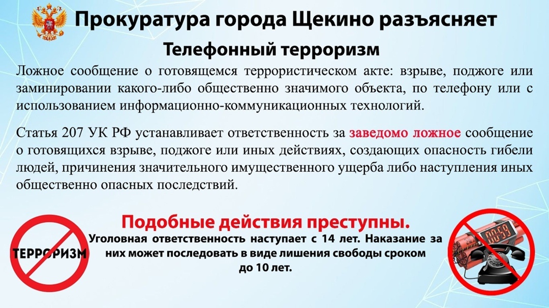 За «шутку» нешуточное наказание!.