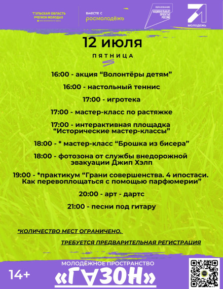 Молодёжное пространство «Г∀ЗОН» приглашает всех желающих!. Молодёжное пространство «Г∀ЗОН» приглашает всех желающих!.