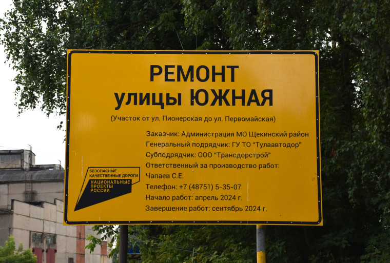 В Щекино состоялась комиссионная приемка выполненных работ на ул. Южной. В Щекино состоялась комиссионная приемка выполненных работ на ул. Южной.