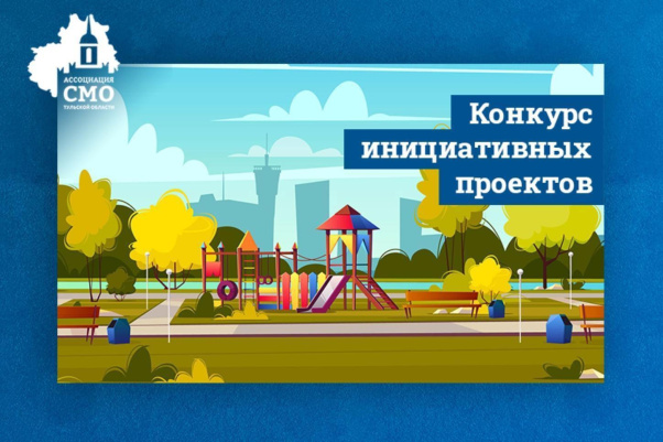 Стартовал этап голосования за проекты конкурса инициативных проектов. Стартовал этап голосования за проекты конкурса инициативных проектов.