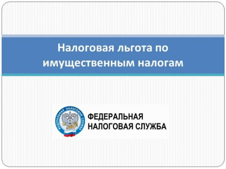 Порядок предоставления налоговых льгот налогоплательщикам – физическим лицам по имущественным налогам за налоговый период 2024 года. Порядок предоставления налоговых льгот налогоплательщикам – физическим лицам по имущественным налогам за налоговый период 2024 года.