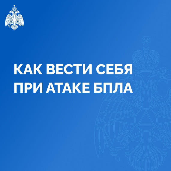 Как вести себя при атаке БПЛА❓. Как вести себя при атаке БПЛА❓.