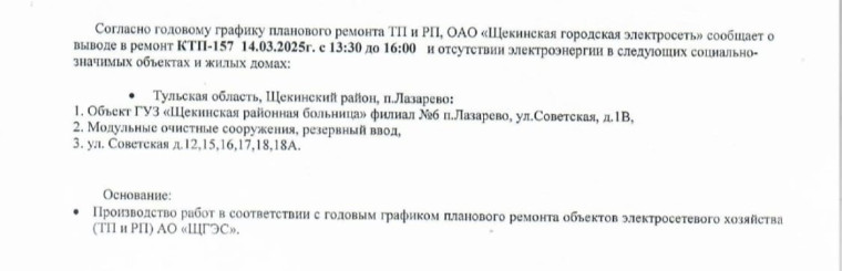 Отключение электроснабжения. Отключение электроснабжения.