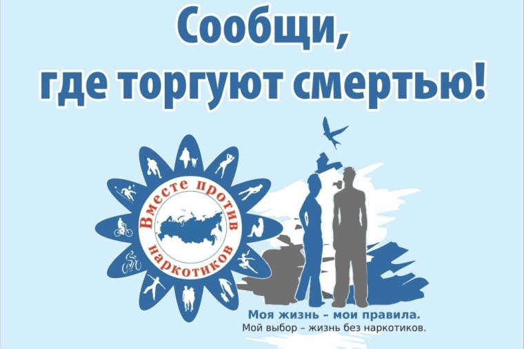 С 24 марта по 4 апреля на территории Тулы и Тульской области проводится первый этап Общероссийской антинаркотической акции «Сообщи, где торгуют смертью», организованной по инициативе МВД России.. С 24 марта по 4 апреля на территории Тулы и Тульской области проводится первый этап Общероссийской антинаркотической акции «Сообщи, где торгуют смертью», организованной по инициативе МВД России..
