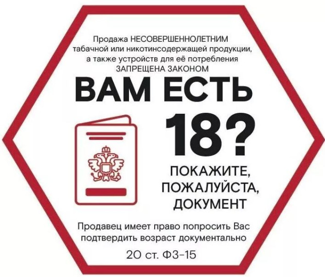 О запретах и ограничениях торговли табачной и никотинсодержащей продукцией. О запретах и ограничениях торговли табачной и никотинсодержащей продукцией.