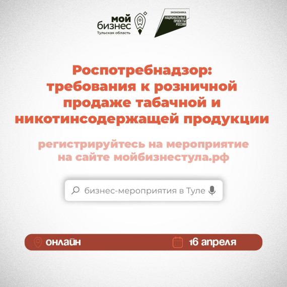 Вебинар «Роспотребнадзор: требования к розничной продаже табачной и никотинсодержащей продукции». Вебинар «Роспотребнадзор: требования к розничной продаже табачной и никотинсодержащей продукции».