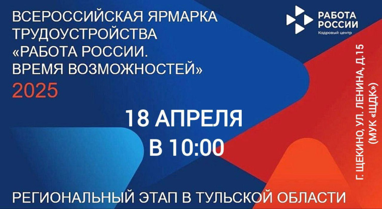 Ярмарка вакансий в Щекино. Ярмарка вакансий в Щекино.