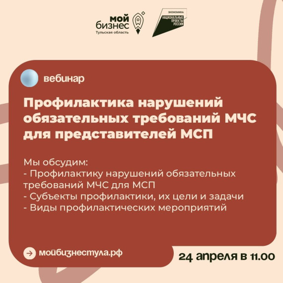 Профилактика нарушений обязательных требований МЧС для представителей МСП. Профилактика нарушений обязательных требований МЧС для представителей МСП.