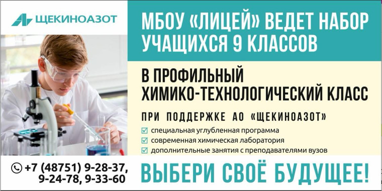 Набор в профильный класс Лицея!. Набор в профильный класс Лицея!.