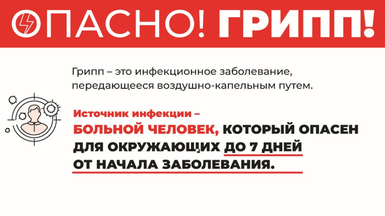Вакцинация — самая эффективная защита от гриппа. Вакцинация — самая эффективная защита от гриппа.