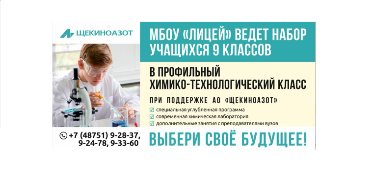 Набор в профильный класс Лицея!. Набор в профильный класс Лицея!.