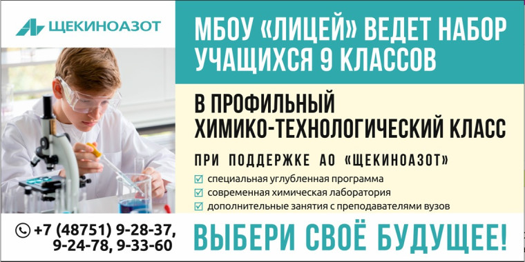 Набор в профильный класс Лицея!. Набор в профильный класс Лицея!.