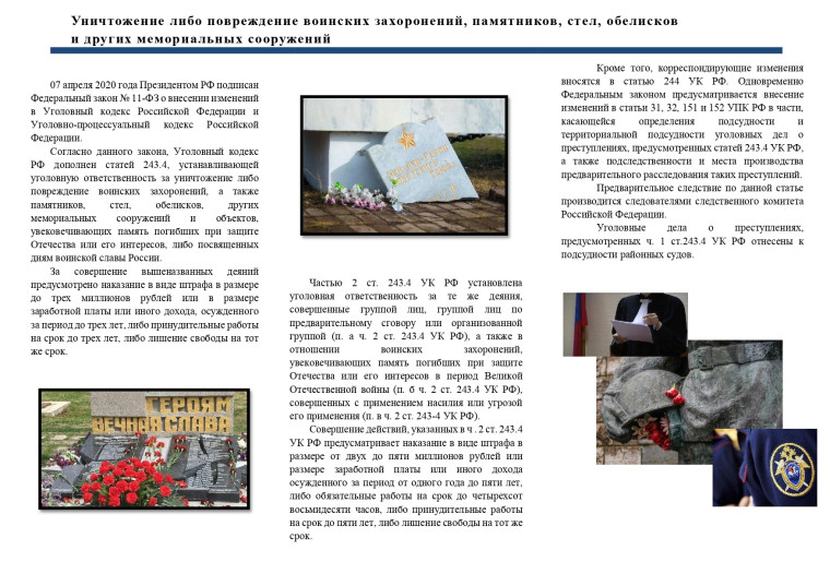 О бережном отношении к мемориалам Великой Отечественной войны. О бережном отношении к мемориалам Великой Отечественной войны.