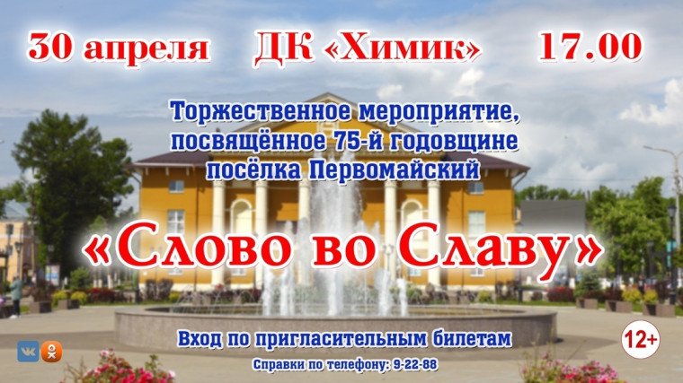 Уважаемые жители и гости р.п.Первомайский! . Уважаемые жители и гости р.п.Первомайский! .