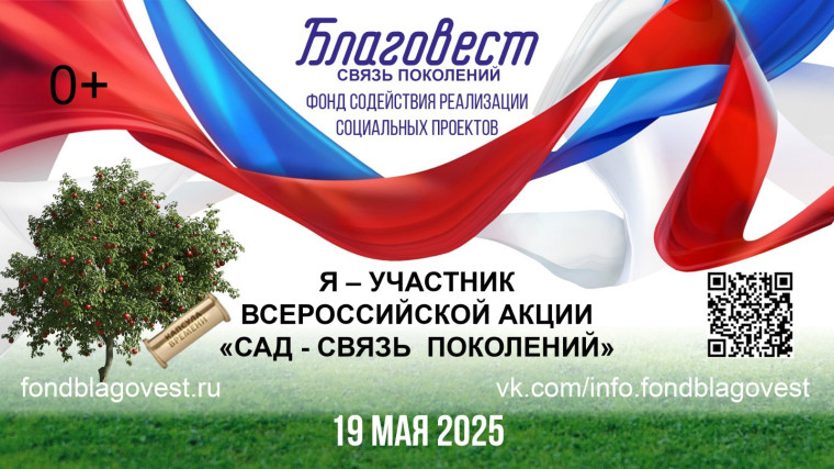 «САД - СВЯЗЬ ПОКОЛЕНИЙ». «САД - СВЯЗЬ ПОКОЛЕНИЙ».