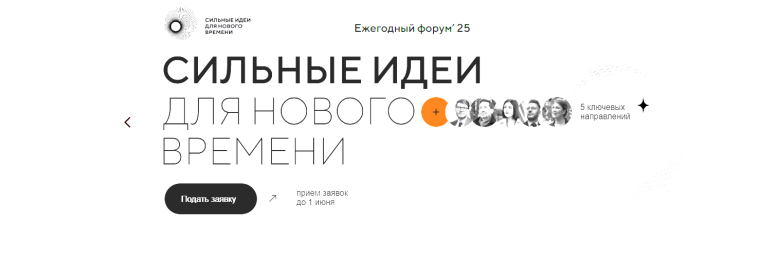 СИЛЬНЫЕ ИДЕИ ДЛЯ НОВОГО ВРЕМЕНИ. СИЛЬНЫЕ ИДЕИ ДЛЯ НОВОГО ВРЕМЕНИ.